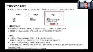 【2023/01/12】Observability \u0026 APM 入門 〜2023年のIT運用/監視の流行語はこれだ！【アーカイブ】