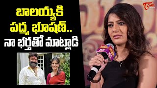 బాలకృష్ణకి పద్మ భూషణ్ పై వరలక్ష్మి రియాక్షన్|Varalakshmi Sarathkumar Reacts On PadmaAward To Balayya