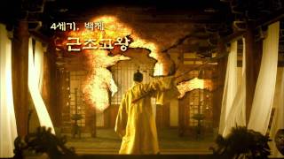 KBS 대하드라마  근초고왕 티저 예고 Geunchogo, The King of Baekje