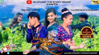 Haye Ram |Tharu Song Video 2021 | BY Khem, Samikshya Chaudhary | Ft Prativa Chaudhary, Prince Akkin