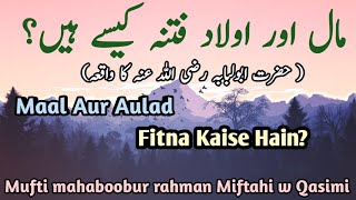 Maal  aur Aulad fitna kaise hain by Mufti Mahboobur Rahman miftahi w qasimi