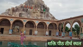 Shakti peet mandir | agroha shakti peeth #video #viral #mandir #vlogs #blogs #agroha