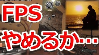 FPSをやめようかなと思う瞬間TOP3【NHG】