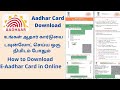 How to Download  Aadhar Card in UDIAI Website | Aadhar Number | Virtual ID | EID Number | UDIAI