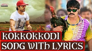 Kokkokodi Song With Lyrics - Govindudu Andarivadele Songs- Ram Charan, Kajal Aggarwal