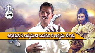 నీ కిష్టమైనట్టుగా | Rakshakudu Ministries, Vangallu | Paster. Paul |