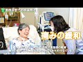 洛和会京都音楽療法研究センター【事業紹介動画】