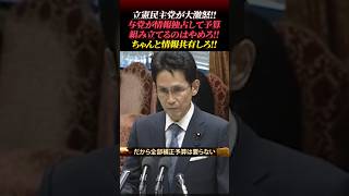 立憲民主党が大激怒!!「基金の残高で十分対応可能補正予算は要らない」「与党が情報独占して予算組み立てるのはやめろ!ちゃんと情報共有しろ!!」