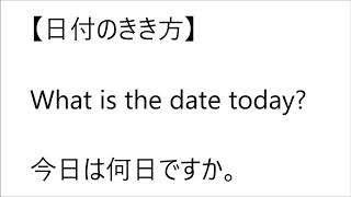 中1英語　日付の尋ね方　ワットイズザデイトトゥデイ？