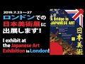 【告知】ロンドンに出展／I exhibit at the Japanese Art Exhibition in London, England