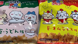 ちいかわ ベビースタードデカイラーメン うどん味 Japanese snacks unboxing Chiikawa おやつカンパニー