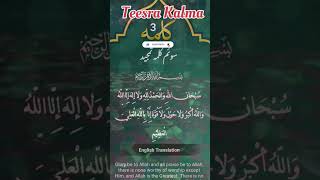 Teesra Kalma | Kalma Tamjeed |#islamic #quranrecitation #quran
