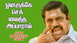 அதிபர் ட்ரம்ப்பை நீக்கும் அதிகாரம் பெற்ற தமிழக வருவாய் துணை வட்டாட்சியர்! | The Imperfect Show