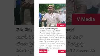 వెక్కి వెక్కి ఏడ్చిన పోలీస్ కానిస్టేబుల్.#shorts #ytshorts #up#yogiadityanath ,#telugufacts ,#viral