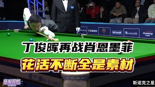 Do the flower live show operation, Ding Junhui fight again Sean Murphy, combination ball