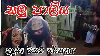 18 Sanniya,Salu paliya # 18 සන්නිය## සලු පාලිය