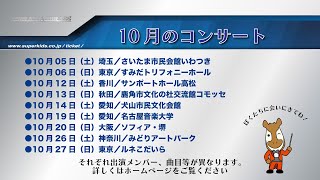 10月のズーラシアンブラスコンサート【ズーラシアンフィル・音楽の絵本】