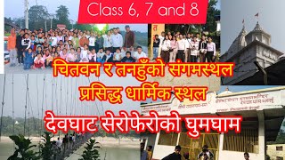 Tanahun and Chitwan || Famous and Relegious place Debghat || visiting with class 6,7,8 || #journey