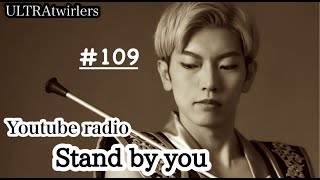 【ULTRA twirlers】Stand by you #108  パワハラモラハラ翔史が一刀両断！