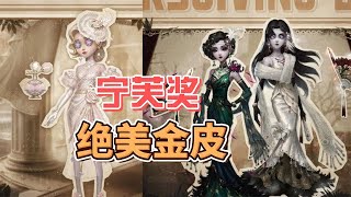 第五人格：演绎之星六款皮肤，十二月上商城能用紫薯！【三姨太游戏视频】