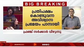 ഫ്രാൻസിൽ 331 വോട്ടുകൾ നേടി അവിശ്വാസ പ്രമേയം പാസായി #france | Motion of no confidence