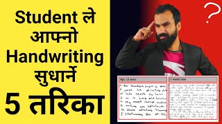 HandWriting लाई राम्रो बनाउने 5 तरिका | How To Improve Handwriting Nepali or English Ghimiray Deepak