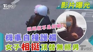 明明就不是妳啊! 機車自撞護欄 女子\