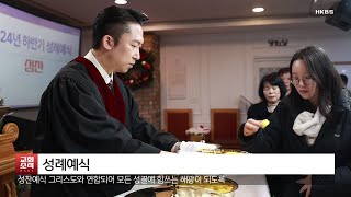 [해광교회] 영상광고 12월 넷째주 (2024.12.22.)