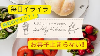 乳がん患者cocoの体に優しい食事🍽#1朝ごはん☀️