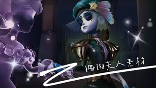 【第五人格素材】珊瑚夫人