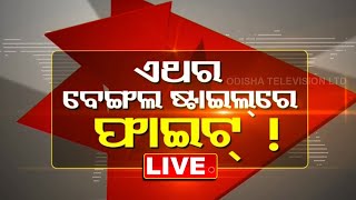 Live | Bitarka: Fight In Bengal Style! | OTV