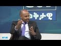 ኤክሳይዝ ታክስን የተመለከተ etv