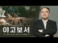 야고보서 2. 말에 대한 잠언의 교훈들 1 약 1 19 20 26 3 1 12