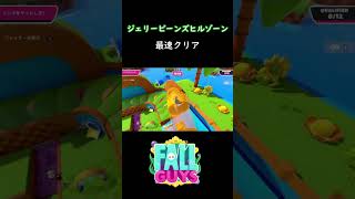 ジェリービーンズヒルゾーンの意外な最速ルート【 Fall Guys Ultimate Knockout 】