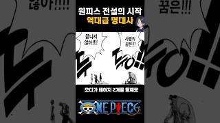 원피스 전설의시작