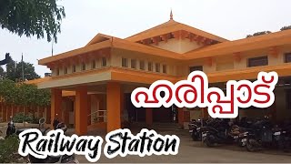 ഹരിപ്പാട് റെയിൽ നിലയം |Haripad Railway Station | Alappuzha District | #railwaystation #railway