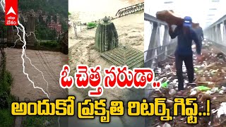 Himachal Pradesh Floods|నదుల్లో చెత్త వేశారు కదా.. ఇప్పుడు చూడు అదే చెత్తను గంగమ్మ విసిరేసింది| ABP