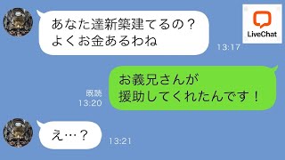 【LINE】ニートの義兄を私たち夫婦に押し付けた義両親「すねかじりはいらないから」しかし数ヶ月後...www【修羅場】 【スカッとする話】【スカッと】【浮気・不倫】【感動する話】【2ch】【朗読】