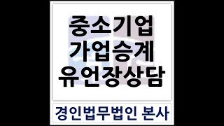 인천상속변호사 중소기업 법률상담 경인법무법인 법친구