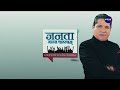 प्रचण्ड गृहमन्त्रीसँग रुष्ट मन्त्रीहरूलाई कडा चेतावनी जस लिने होडबाजी गगनको मरिहत्ते किन