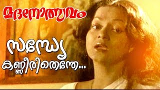 Sandye Kanneerithende... |  | Madanolsavam movie  | Song