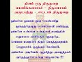 தினம் ஒரு திருமுறை துப்பனே தூயாய் தூய வெண்ணீறு தவத்திரு சிவாக்கர தேசிகர் சுவாமிகள் 5.8.2022