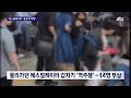 또 무너진 일상…출근길 에스컬레이터 공포의 역주행 jtbc 뉴스룸