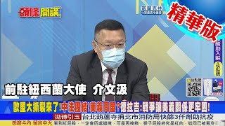 【頭條開講】歐盟大撕裂!中法哥倆好!馬克宏完全認同習!不參加集團對抗!德拉吉擁抱拜登!美義堅若磐石!@頭條開講HeadlinesTalk  20220511