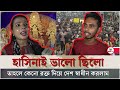 হাসিনাই ভালো ছিলো | কেনো রক্ত দিয়ে দেশ স্বাধীন করলাম ? | BD News | Hindu Protest | TM News24