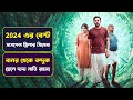 দাদা নাতি এবং ছেলের এক রহস্য | Kishkindha Kaandam Movie Explained in Bangla | Cinemon