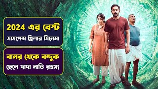 দাদা নাতি এবং ছেলের এক রহস্য | Kishkindha Kaandam Movie Explained in Bangla | Cinemon