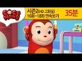 [코코몽 시즌2 고화질] 16화-18화 연속 보기 모음 (HD)