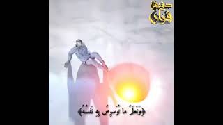 خۆت بپارێزە لە ئاگری دۆزەخ دونیا تاقی کردنەوەی ژیانە.