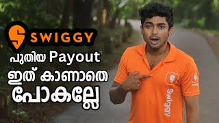 പുതിയ Pay Out ഇങ്ങനെ ആകും ന്നു കരുതിയില്ല 🥺 Swiggy Vlog 9